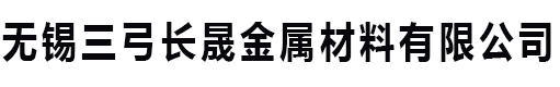 无锡不锈钢板,无锡不锈钢管,无锡不锈钢卷-无锡三弓长晟金属材料