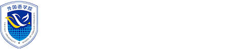 台州学院外国语学院