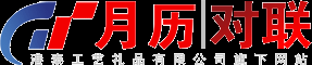 挂历厂家_台历厂家_2025台历挂历批发_台挂历制作 - GT月历