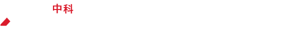 西安中科西光光电科技有限公司