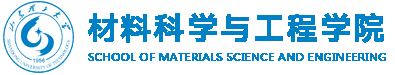 材料科学与工程学院