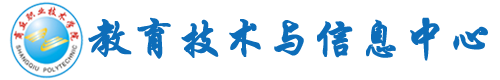 现代教育技术中心