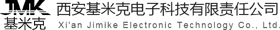 西安基米克电子科技有限责任公司