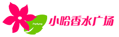 小哈香水广场