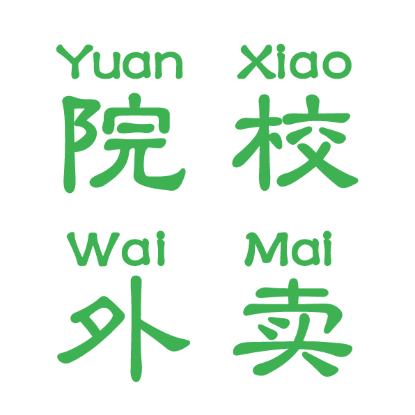 院校外卖