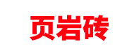 河南页岩砖厂家「烧结多孔砖空心砖」红砖_郑州/洛阳/南阳/许昌