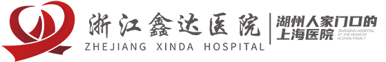 浙江鑫达医院|浙江鑫达医院