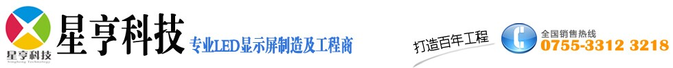 深圳市星亨科技有限公司