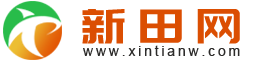 新田网—新田县便民信息服务门户网站