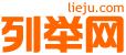 新余列举网 - 新余分类信息免费发布平台