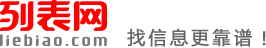 忻州列表网-忻州分类信息免费查询和发布