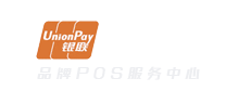 厦门pos机办理|厦门个人pos机安装|银行pos机代理-厦门品牌pos机申请