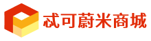 忒可蔚米商城