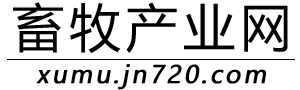 畜牧产业网-聚农网-中国农业网络门户，领先的中国农业电子商务平台！汇聚天下农人，助推三农产业！