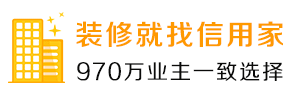 装修公司_装修设计_家装装饰_信用家装修网