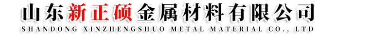 高压锅炉管,高压合金管,无缝方矩管,无缝管,异型管山东新正硕金属材料有限公司