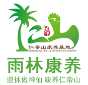 肿瘤康复基地|三亚养老基地|三亚康养基地|五指山养老