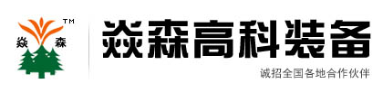 焱森（河北）高科装备有限公司是一家生产销售专业生产预制直埋保温管、聚氨酯保温管的实力厂家，焱森（河北）高科装备有限公司