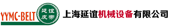 TPU易洁带-抗菌输送带-裙边挡板输送带-机场行李车传送带-上海延谊传送带机械设备有限公司