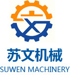 盐城市苏文机械有限公司-盐城市苏文机械有限公司