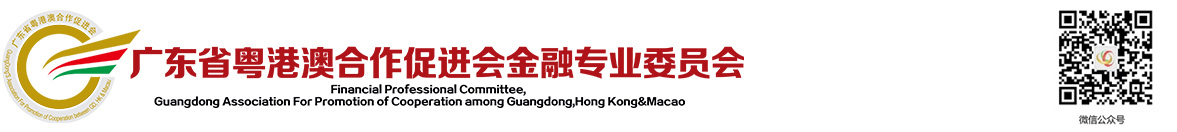 广东省粤港澳合作促进会,Council for the Promotion of Guangdong-Hong Kong-Macao Cooperation