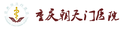 重庆看皮肤专科医院「挂号」重庆朝天门医院