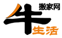 益阳搬家公司-2024益阳搬家公司排名前十【牛搬家】