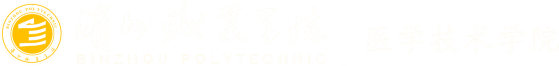 医学技术学院