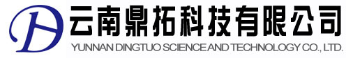 云南鼎拓科技有限公司