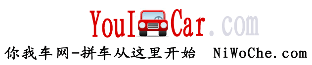 你我车网---拼车 拼客 拼货 车租赁 工程车租赁 专业的找车用车网站！