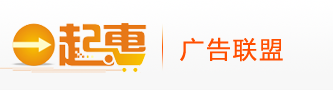 一起惠CPS广告联盟 — 佣金高，奖励高，结算快，技术支持