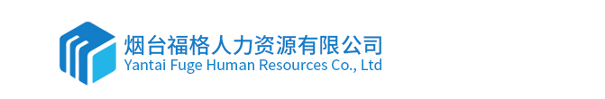 船员招聘公司_远洋船员招聘_高级船员招聘-烟台福格人力资源有限公司