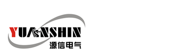 深圳市源信电气技术有限公司-关于源信