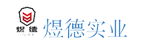 煜德实业有限公司