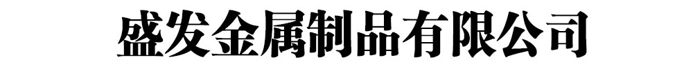 螺旋滤水管_山西省运城市盛发金属制品有限公司