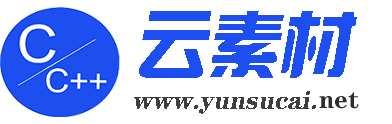 云素材源码网-源码下载_网站源码_微信源码_游戏源码_打造免费源码网_IT软件源码分享平台。