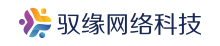 驭缘网络网络科技