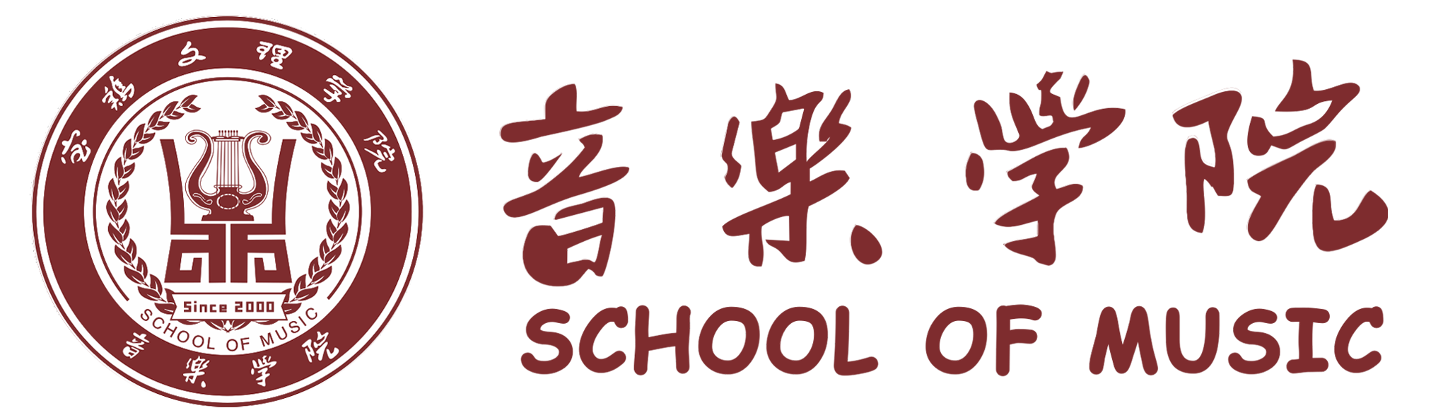 音乐学院 | 宝鸡文理学院