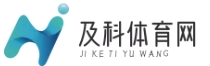 及科体育网 - 今日热门体育赛事报道