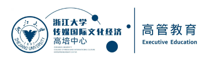 浙江大学传媒国际文化经济高培中心