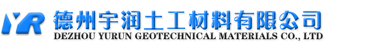 HDPE防渗复合土工膜,长丝短丝土工布,纳基膨润土防水毯,防草布厂家-德州宇润土工材料有限公司