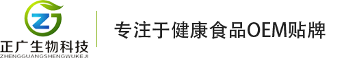 食品代加工厂_固体饮料oem贴牌_代餐粉代加工_广州正广生物