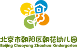 北京市朝阳区朝花幼儿园