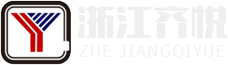 浙江齐悦电气科技有限公司