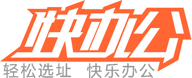 「快办公」郑州共享办公室租赁平台_郑州写字楼出租