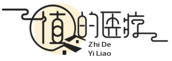 值的（海南）医疗科技有限责任公司