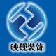 工厂装修_厂房设计_实验室装潢_车间洁净/净化工程_仓库改造施工服务：上海映砚建筑装饰工程有限公司