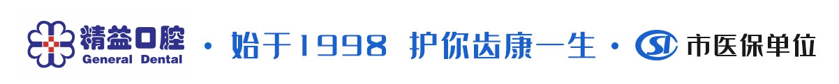 郑州牙齿前突矫正｜牙齿矫正医院｜河南牙齿矫正哪家医院好｜矫正牙齿正规医院-郑州精益口腔