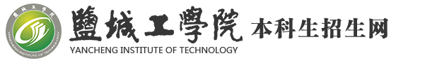 盐城工学院本科生招生网