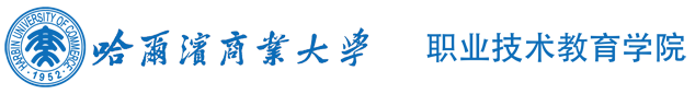 职业技术教育学院